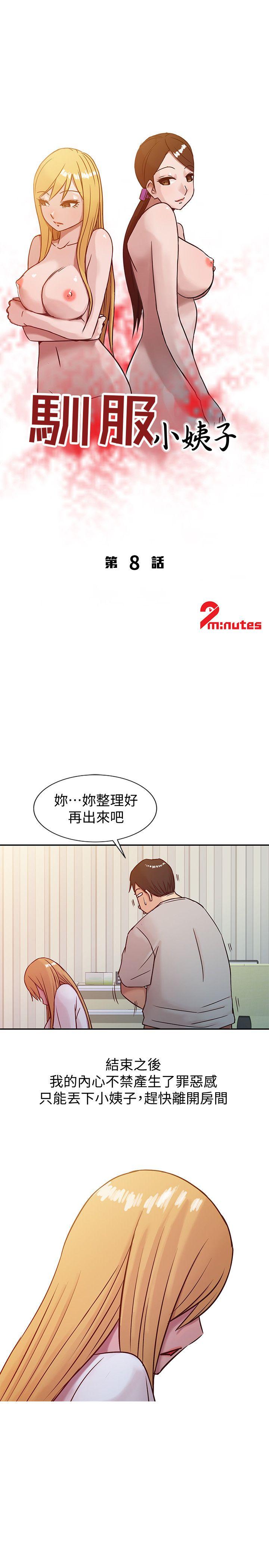 第8話 - 妳不想被姊姊發現吧? - 第3.jpg页