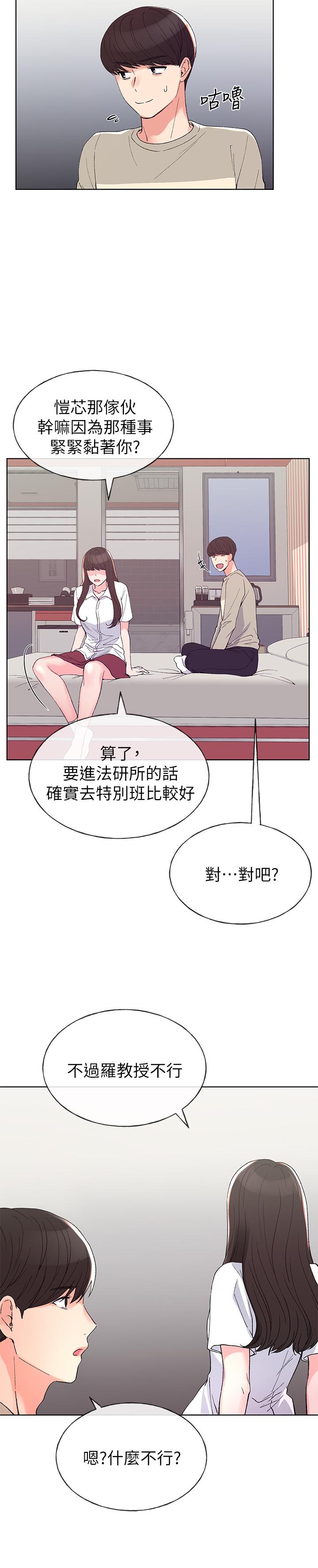 第64話-我也想跟你做 - 第17.jpg页
