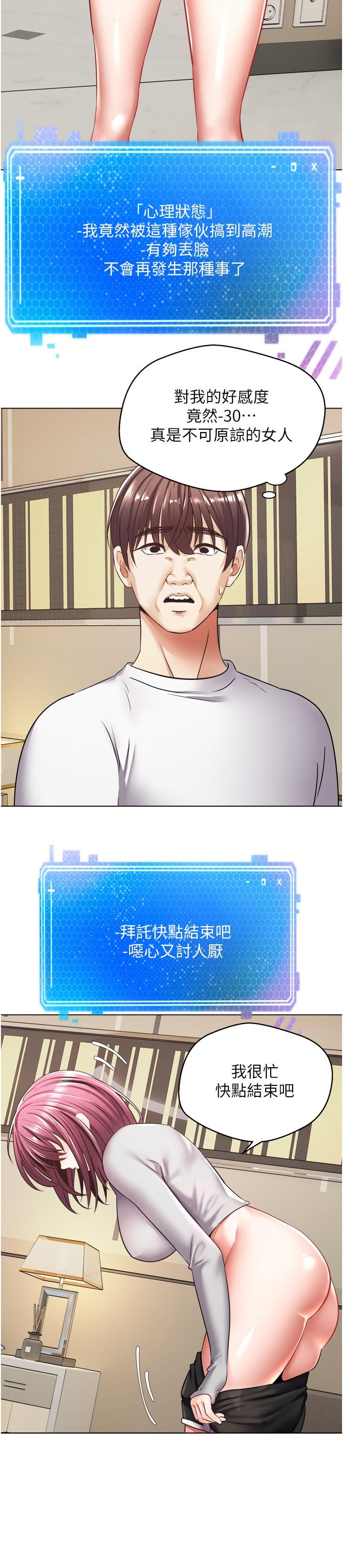 第6話-上癮怎麼辦 - 第22.jpg页