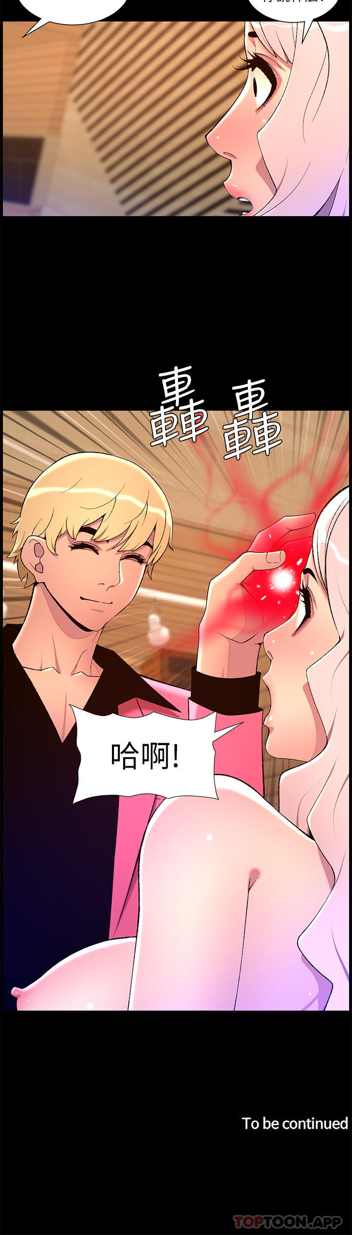 第73话-被潜规则的瑞秋 - 第24.jpg页
