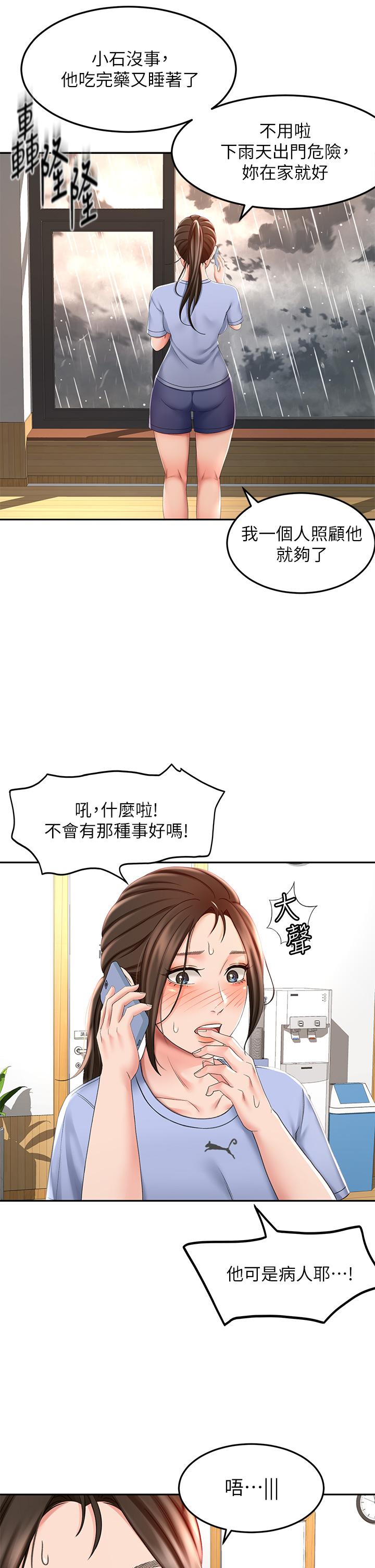 第20話-全身濕透的逸雲 - 第37.jpg页