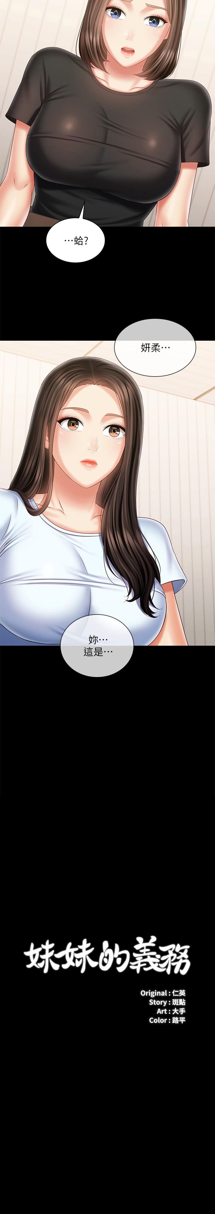 第99话-对你献身一次不算什么 - 第2.jpg页