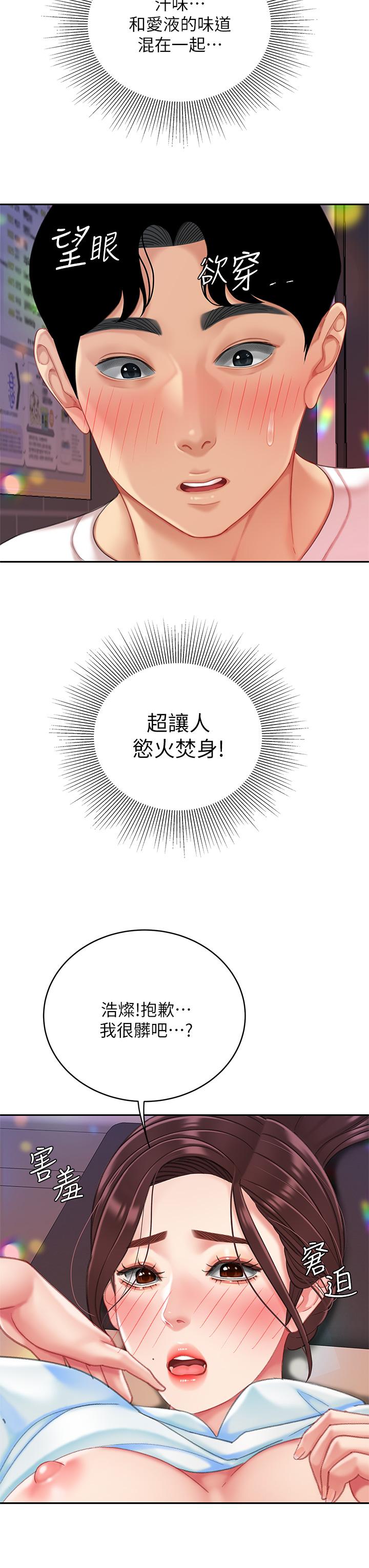 第17話-用可愛的表情幫我舔 - 第7.jpg页