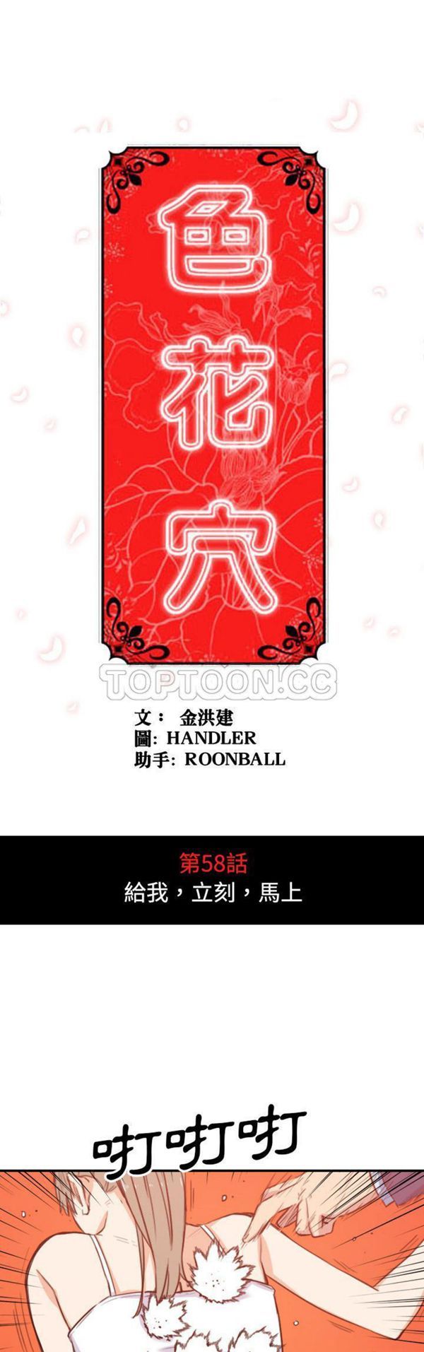 色花穴 第 58 话 第1页