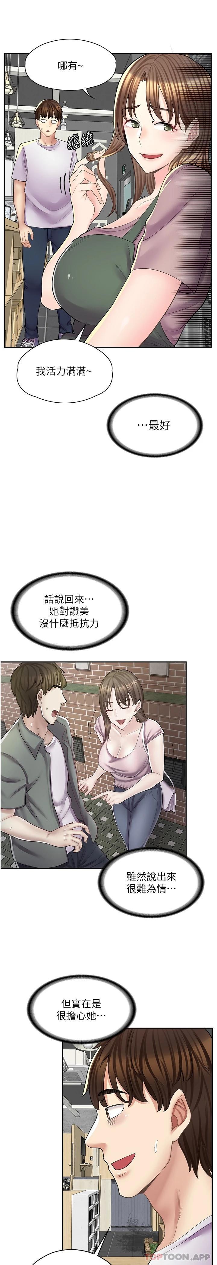 第13话-插进去不动也舒服 - 第9.jpg页