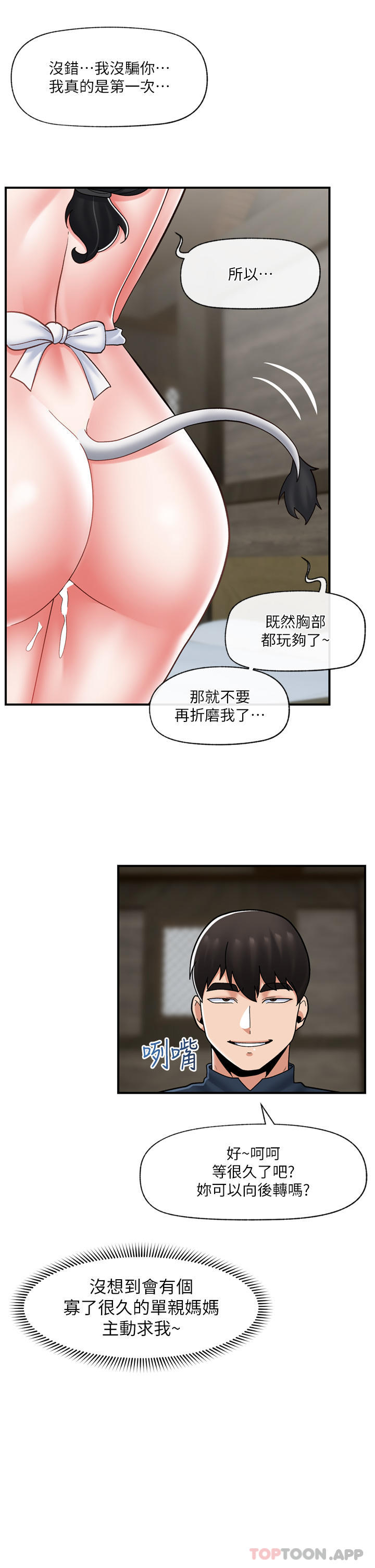 第77话-爽到母奶流个不停 - 第34.jpg页