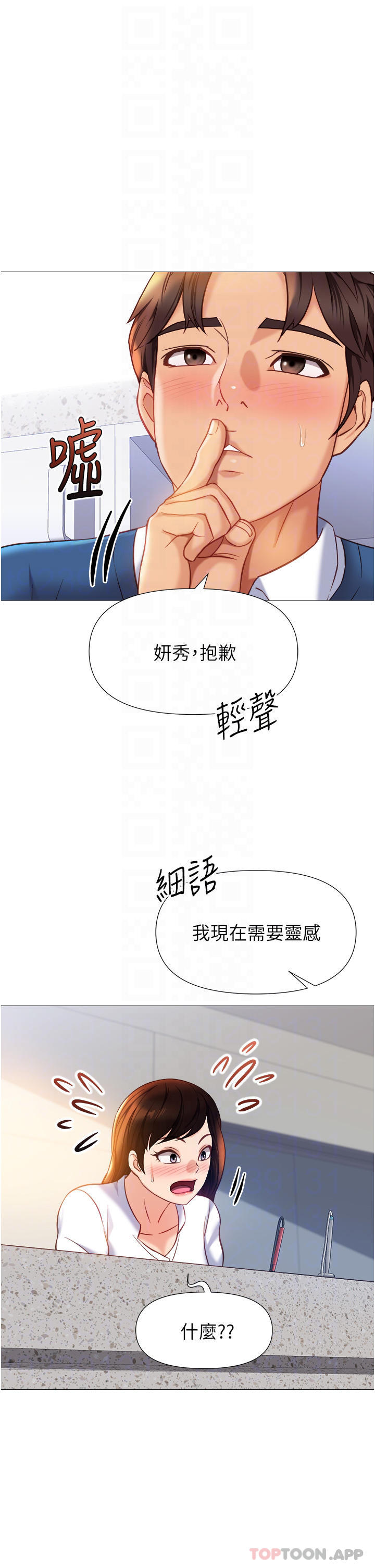 第85话-别在桌底下乱来 - 第16.jpg页