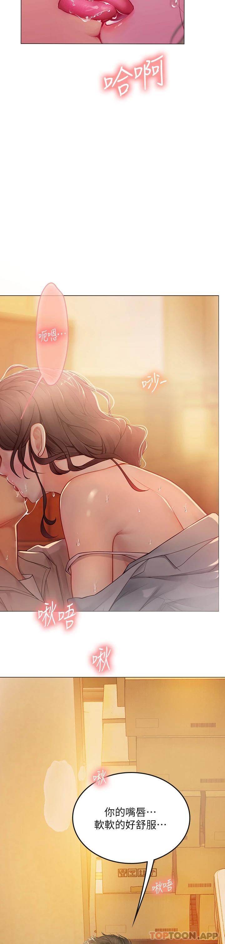 第29话-贯穿下腹的大肉棒 - 第14.jpg页