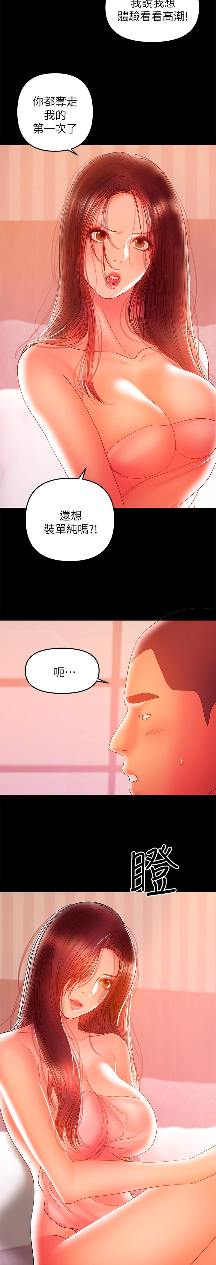 第34話-再次相遇的兩人 - 第3.jpg页
