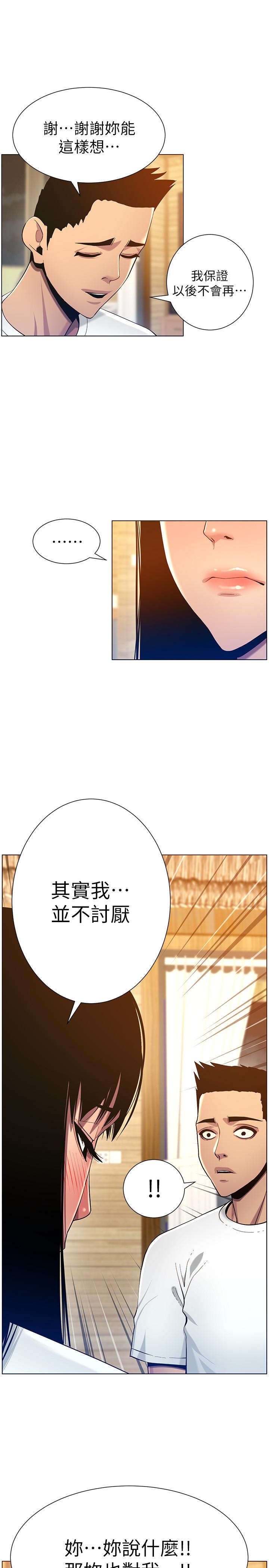 第94话-确认彼此心意的两人 - 第15.jpg页