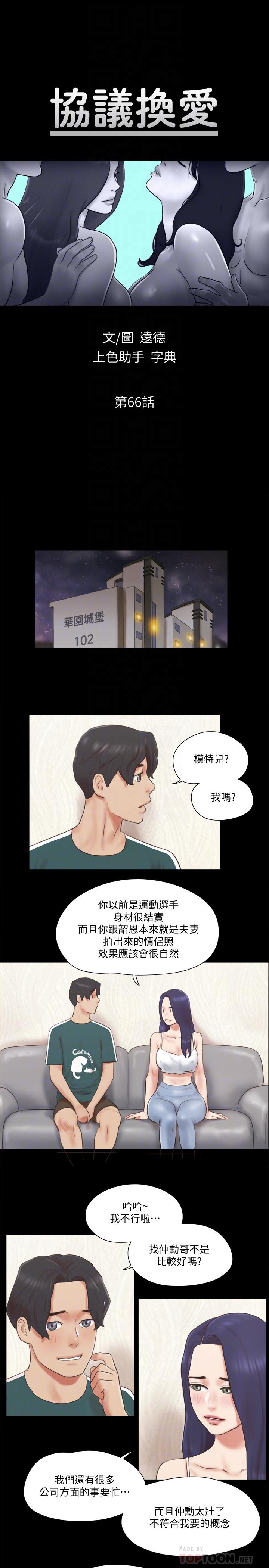 第66話-露出狂情侶們的盛宴 - 第4.jpg页