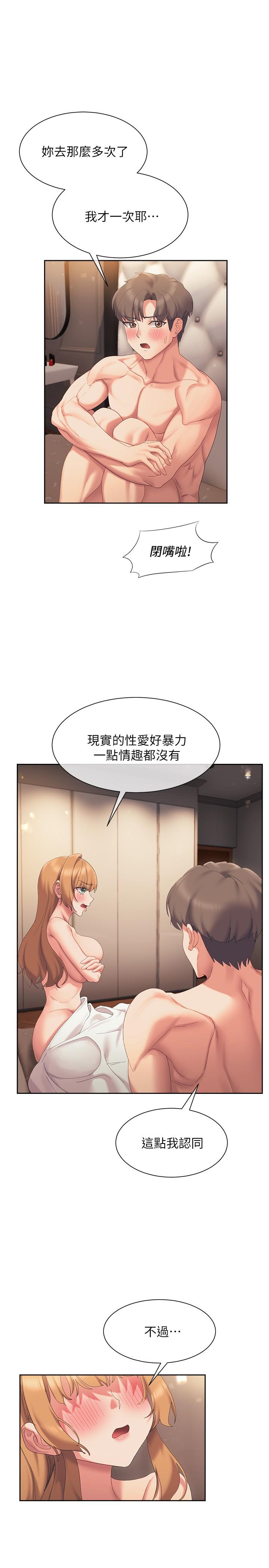 第20話-在公園裡公然那個？ - 第1.jpg页