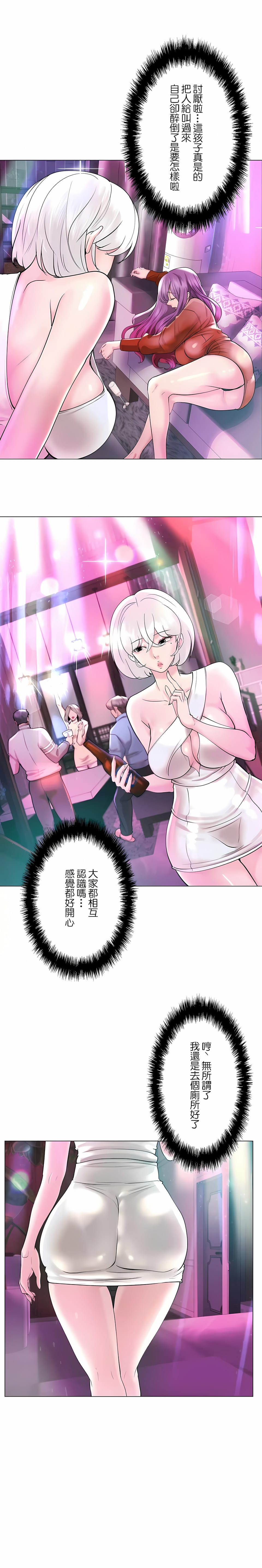 追求刺激的愛 第49话 第2页