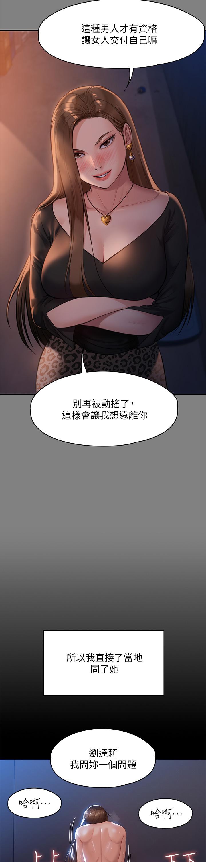 第225話-愛恨交織的濃烈性愛 - 第43.jpg页