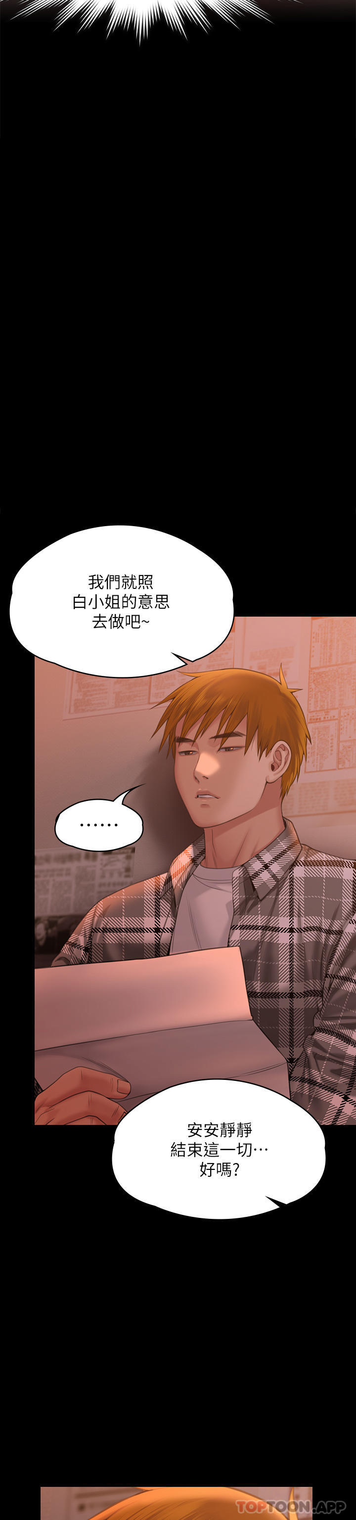 第270话-一步步落入陷阱的善英 - 第58.jpg页