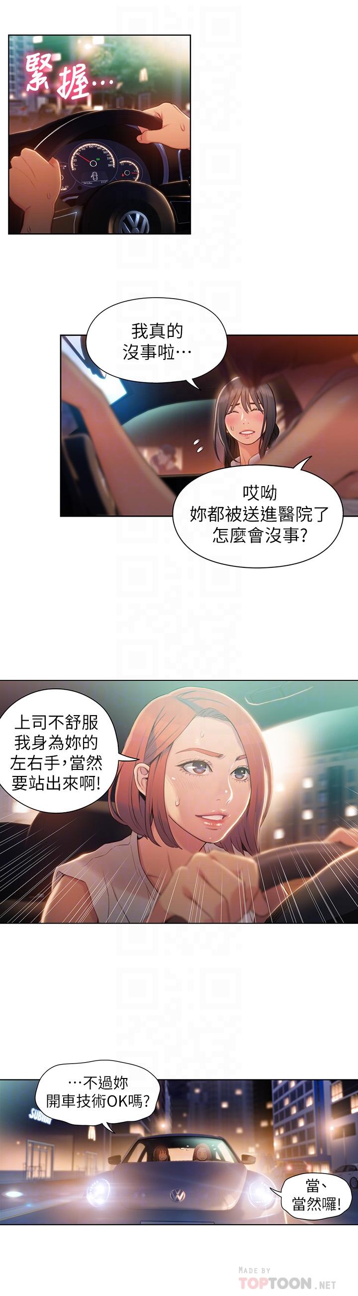 第55話-一見面就淪陷 - 第12.jpg页
