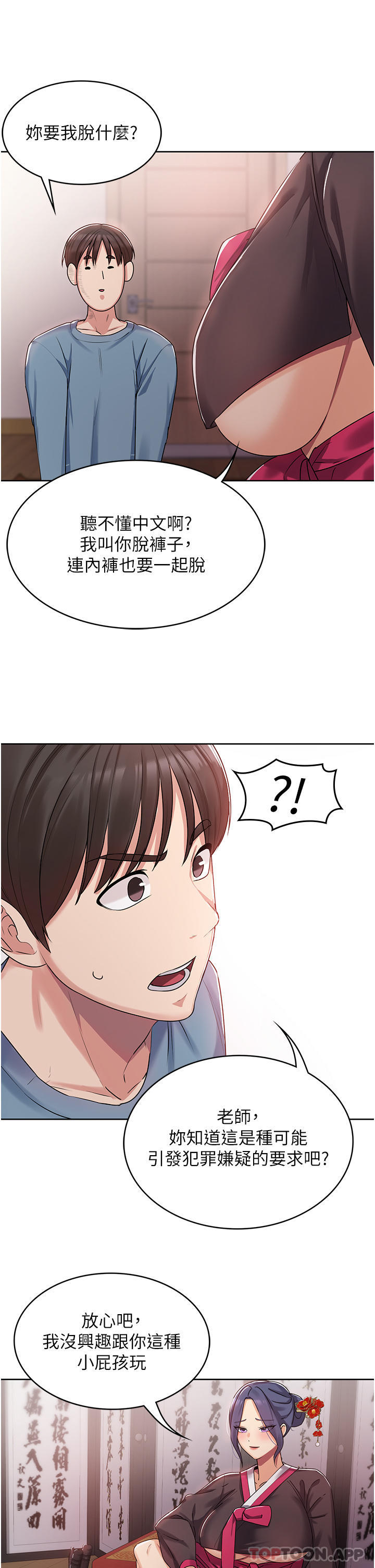 第1话-性感仙姑消灾解「饿」 - 第57.jpg页