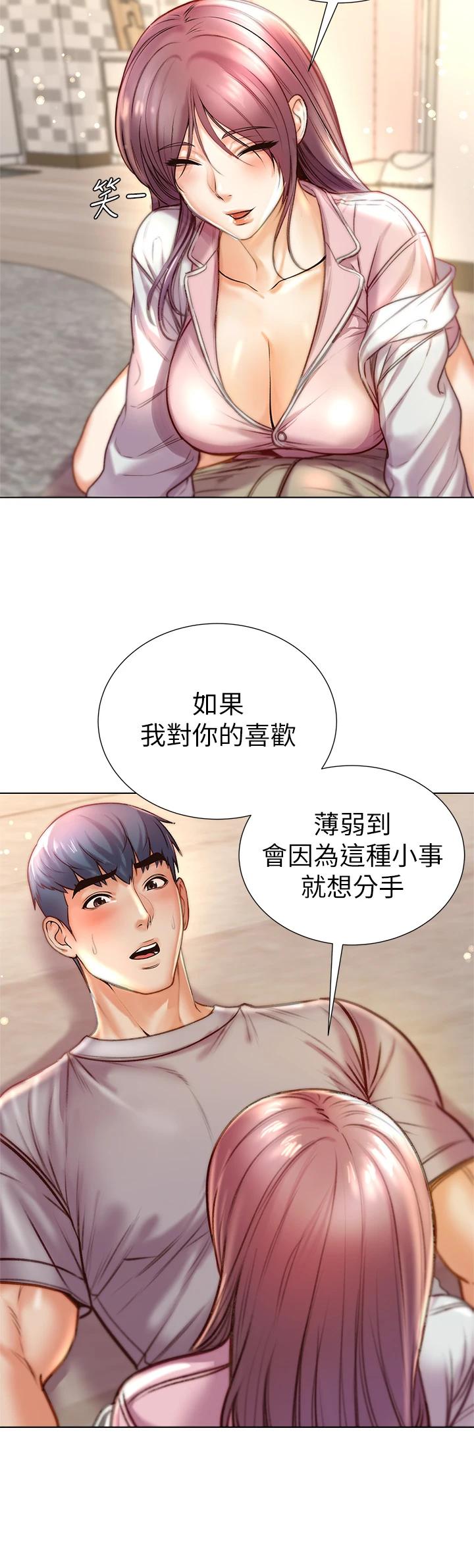 第87话-我来帮妳消毒 - 第22.jpg页