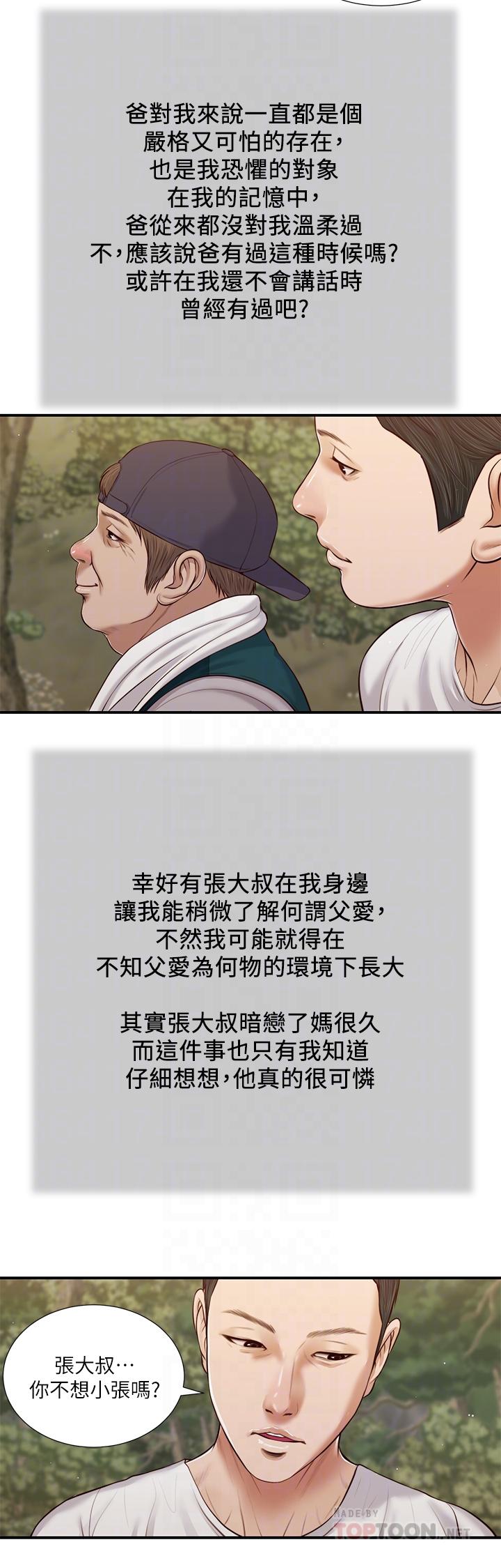 第63话-无法永远的幸福 - 第16.jpg页