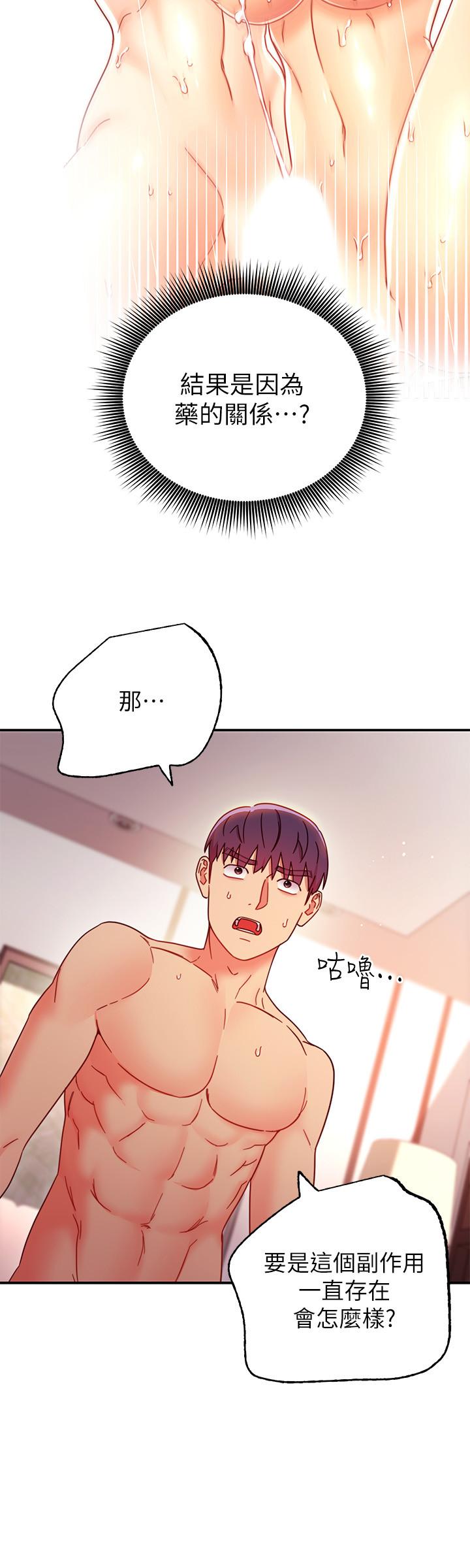 第63話-你是找藉口來打炮吧 - 第23.jpg页