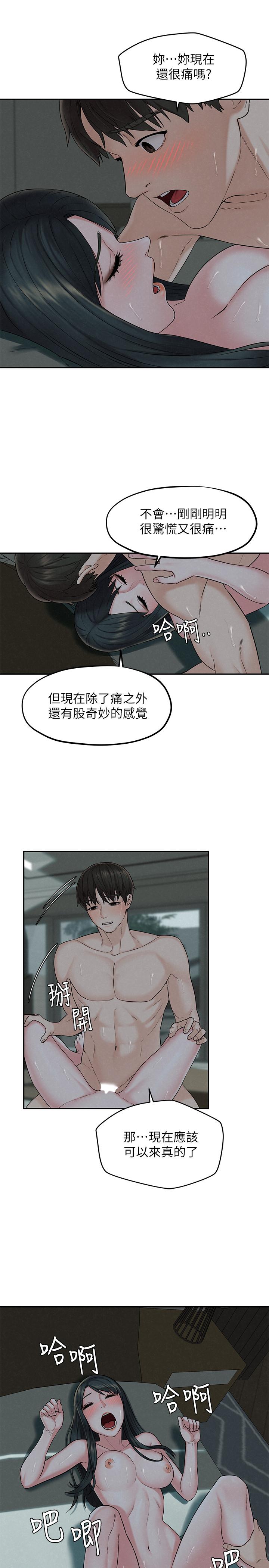 第14話-探訪她的秘密花園 - 第15.jpg页