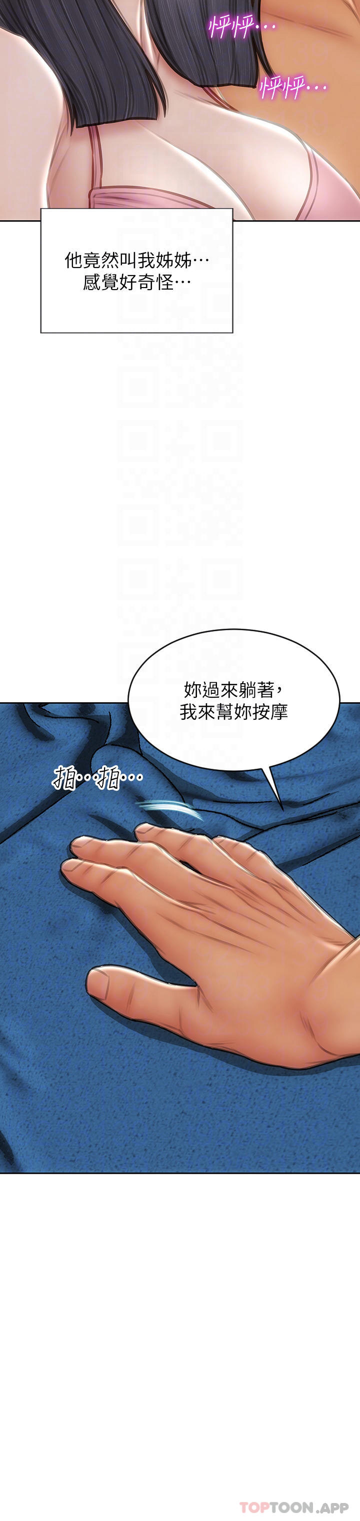 第65话-按摩老师的美尻 - 第18.jpg页