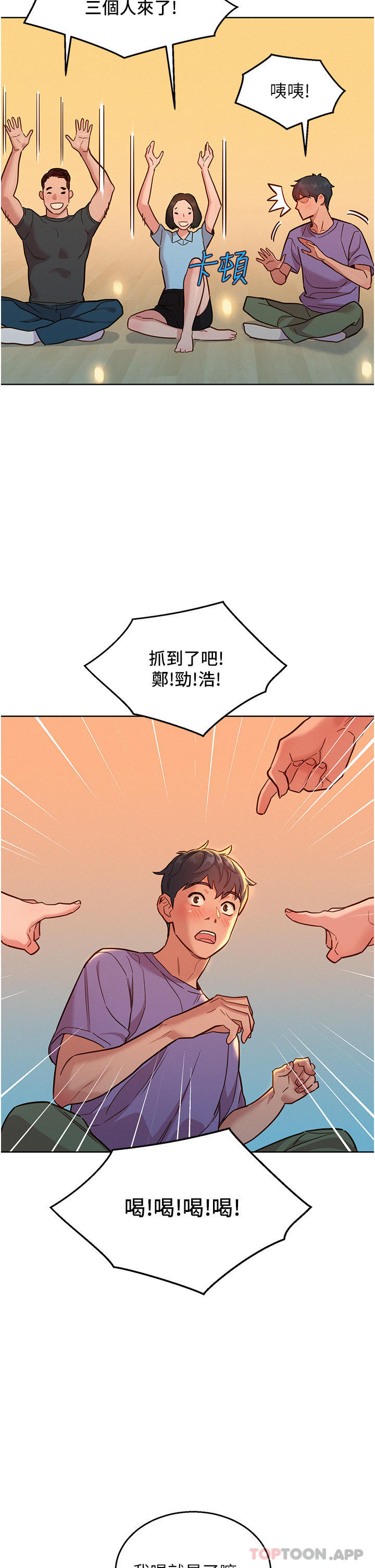 第36话-我要你马上插进来 - 第26.jpg页