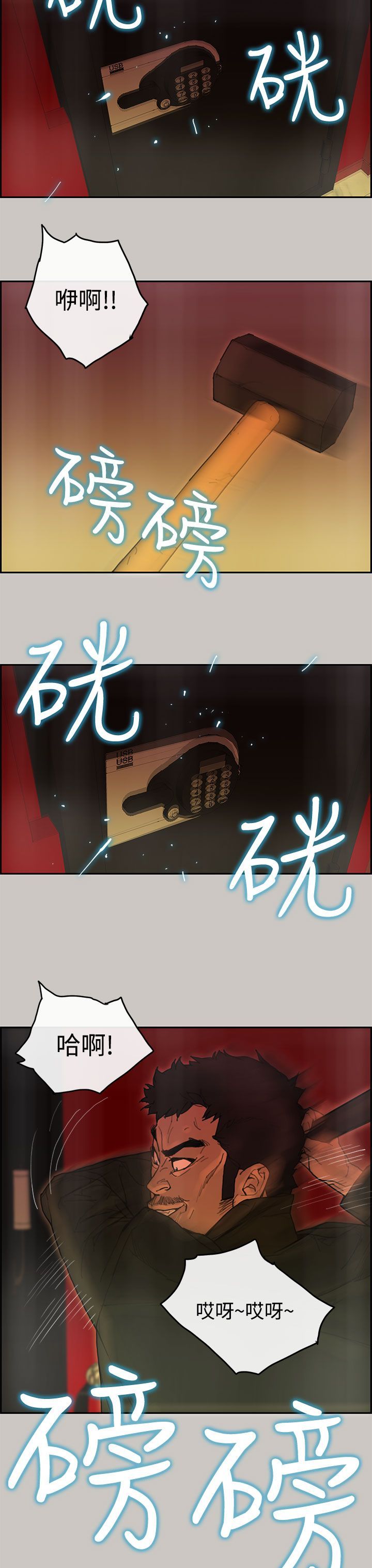 梅帝配送员 第 43 话 第3页
