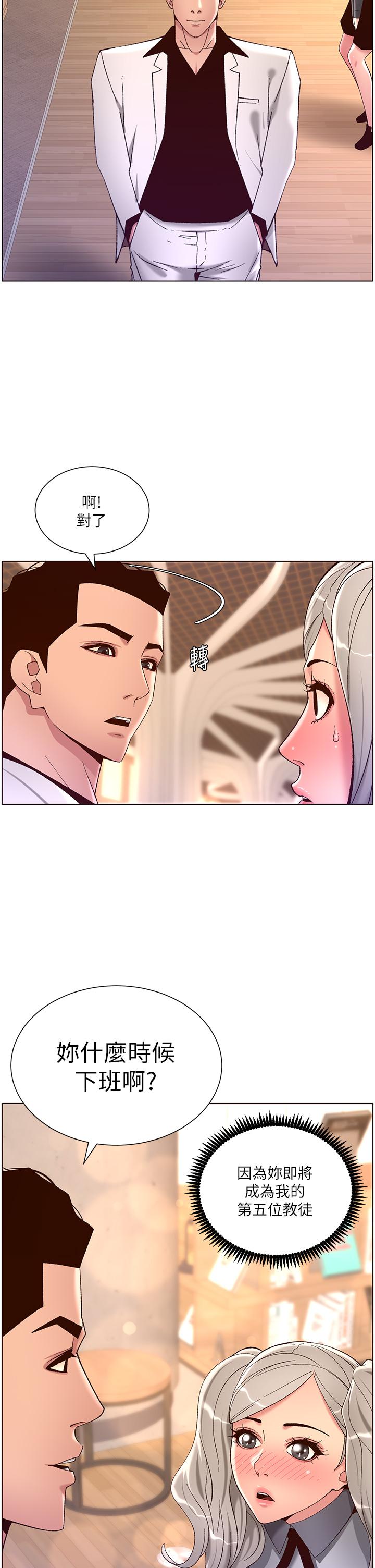 第35話-征服可愛的偶像練習生 - 第21.jpg页