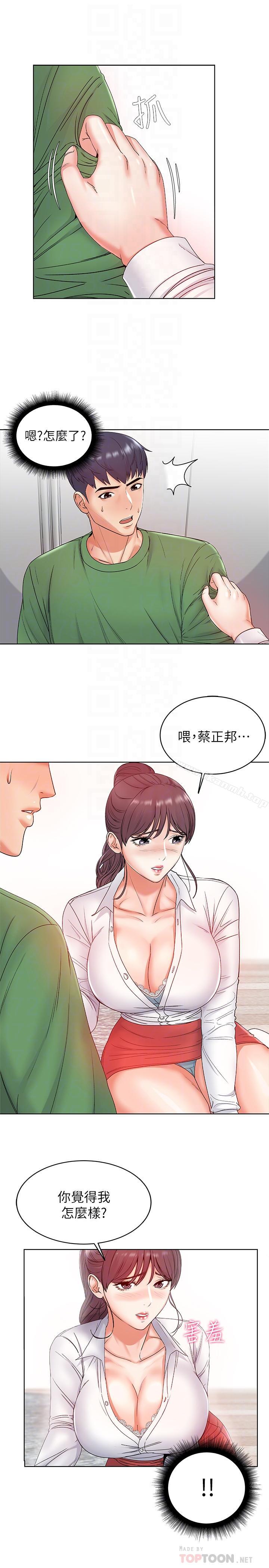 第3话- 你可以摸我哦 - 第18.jpg页
