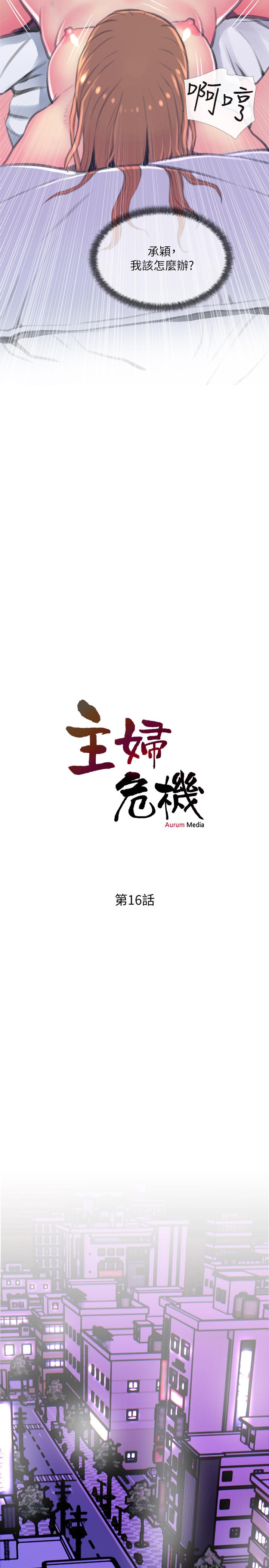 第16話-被攻陷的有夫之婦 - 第2.jpg页