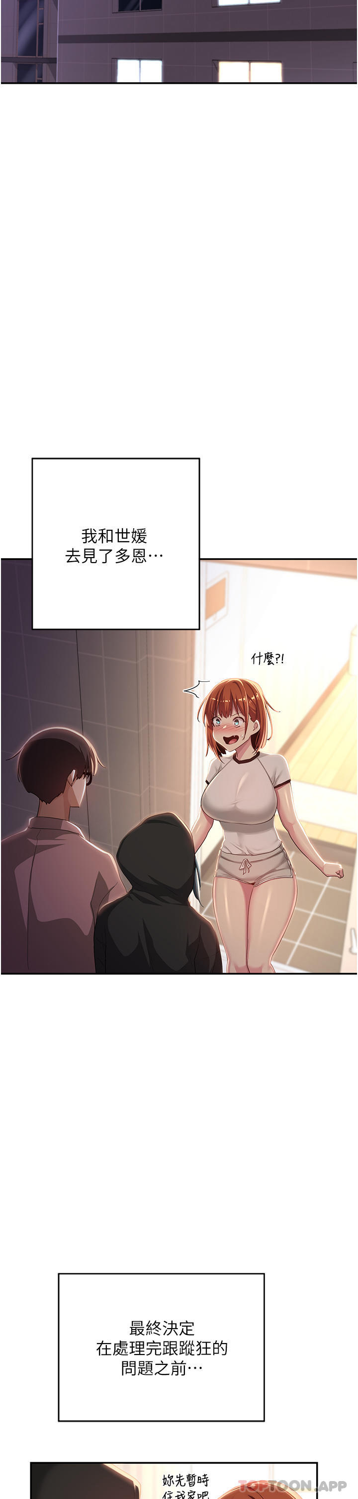 第71话-目睹妹妹跟学弟开房间 - 第10.jpg页