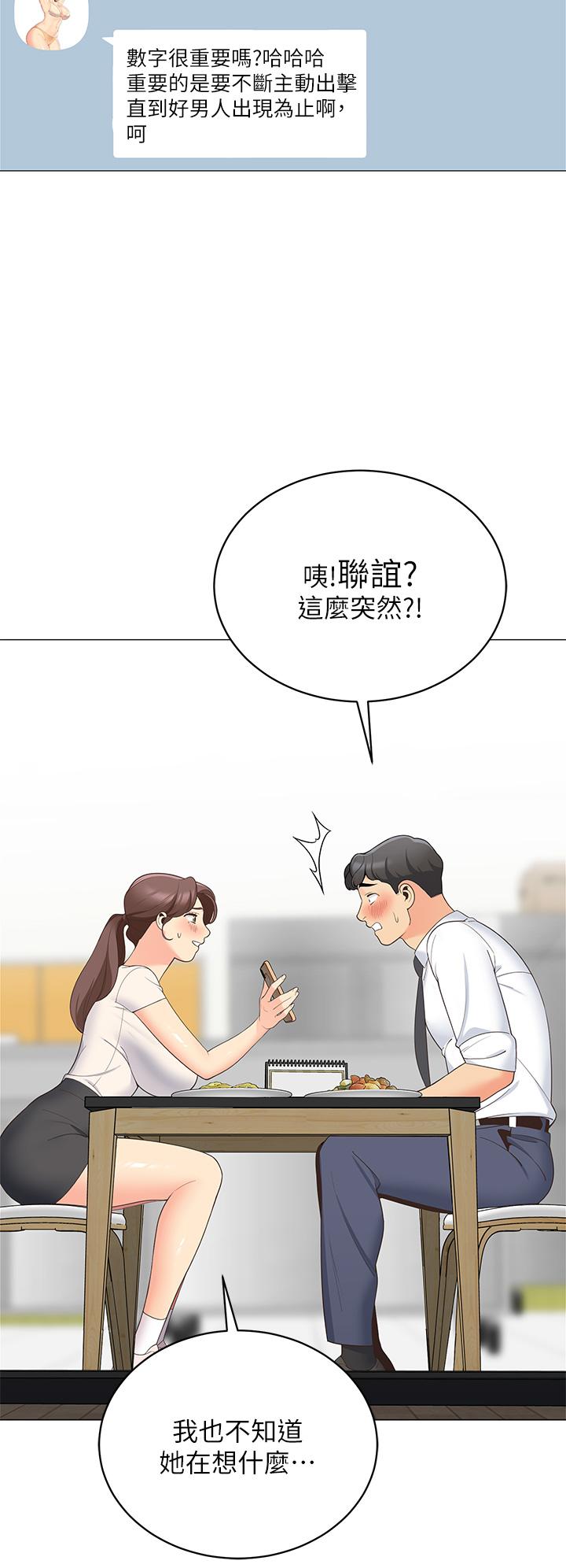 第15話-要不要，一起吃晚餐 - 第27.jpg页
