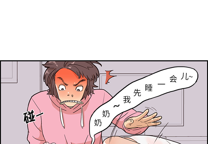 去他的女校 第 7 话 第1页