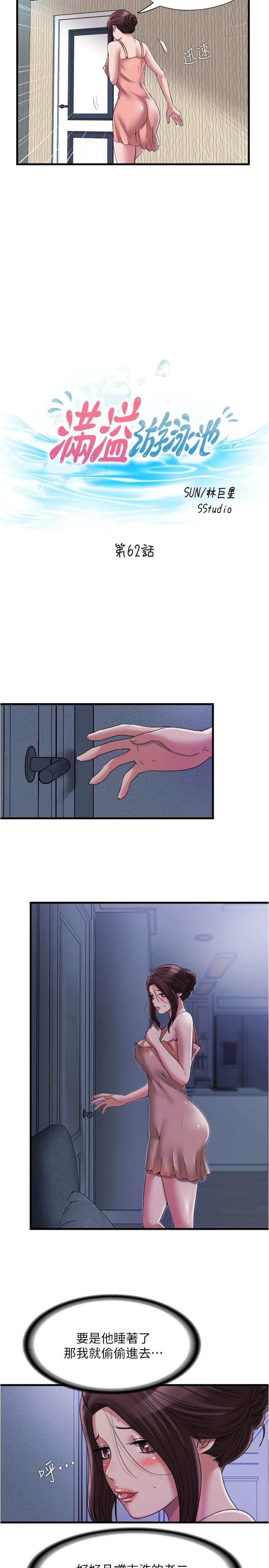 第62话-滿足我們兩個人 - 第2.jpg页