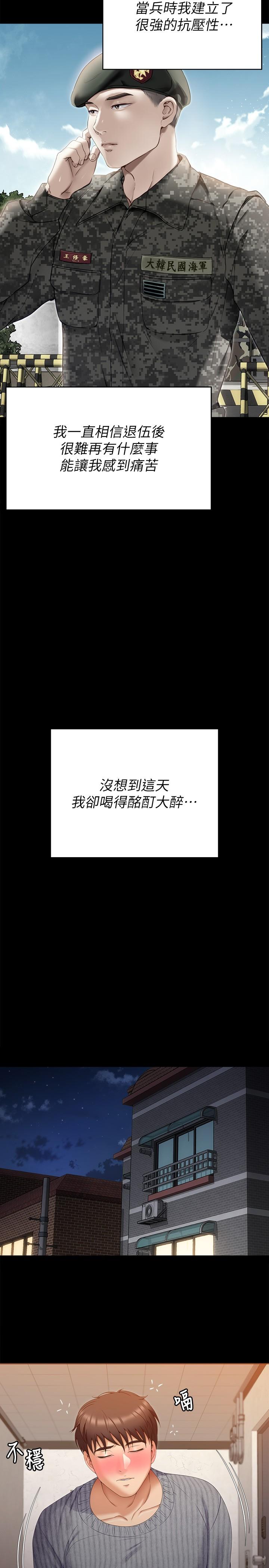 第67话-拜託你再乾我 - 第47.jpg页