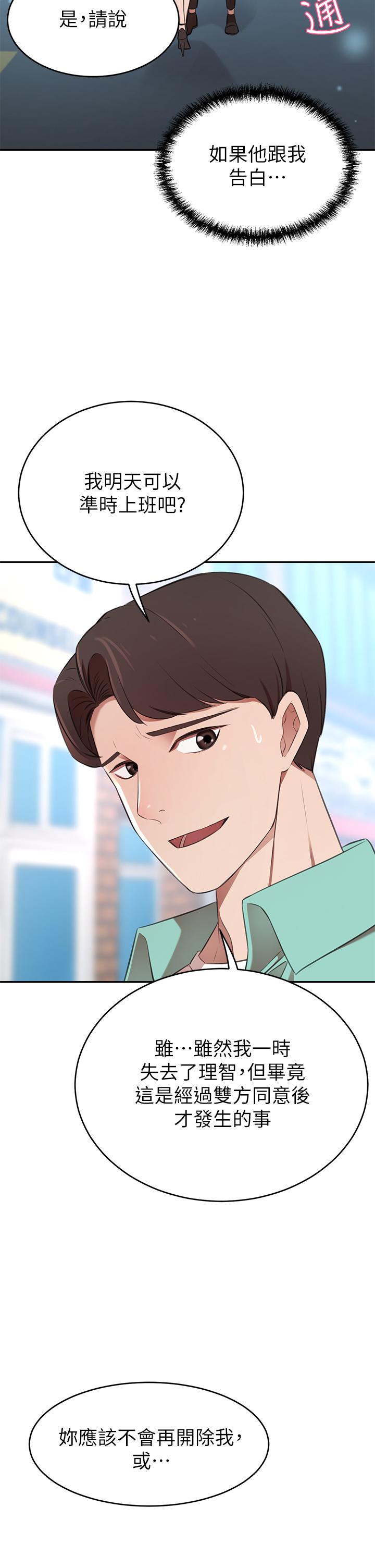 第11話-你跟我媽上床了？ - 第23.jpg页