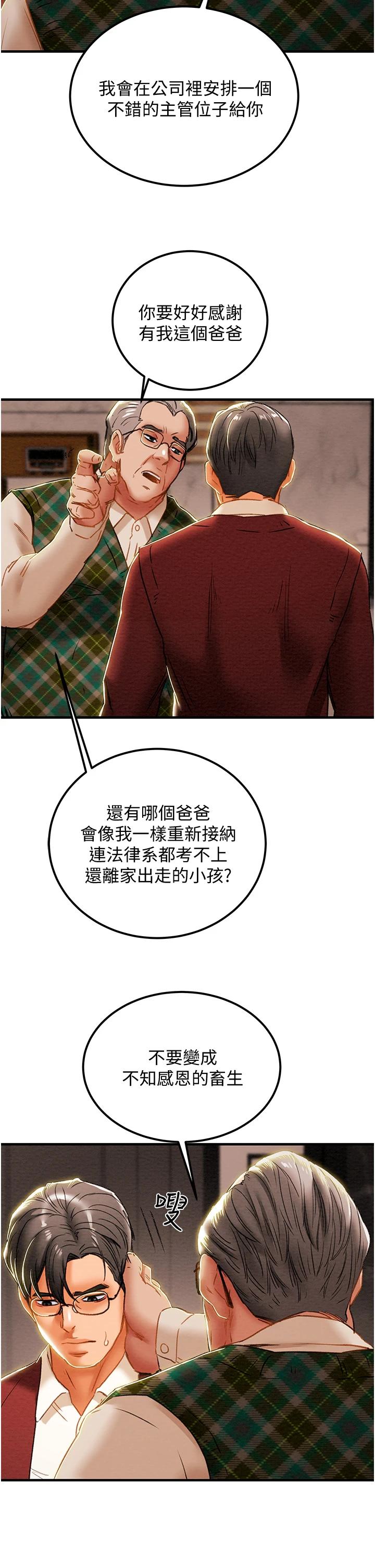 第63话-双方袒裎相见的心 - 第34.jpg页