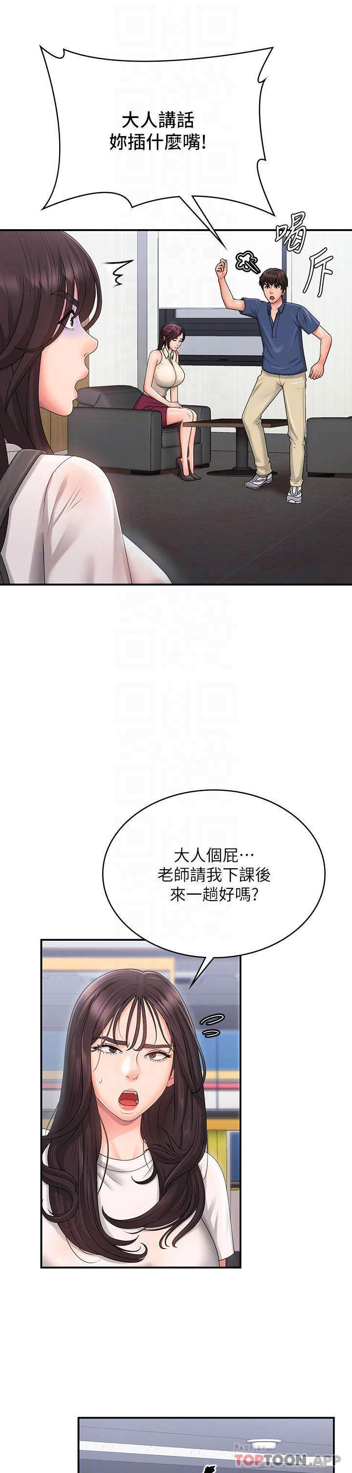 第37话-妳下面都湿透了耶 - 第6.jpg页
