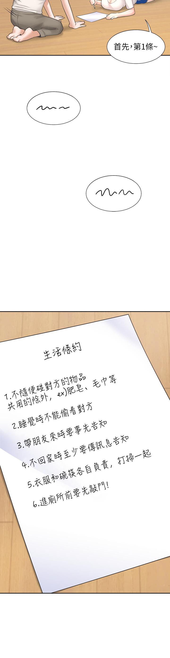第6話-我想摸你的老二 - 第44.jpg页