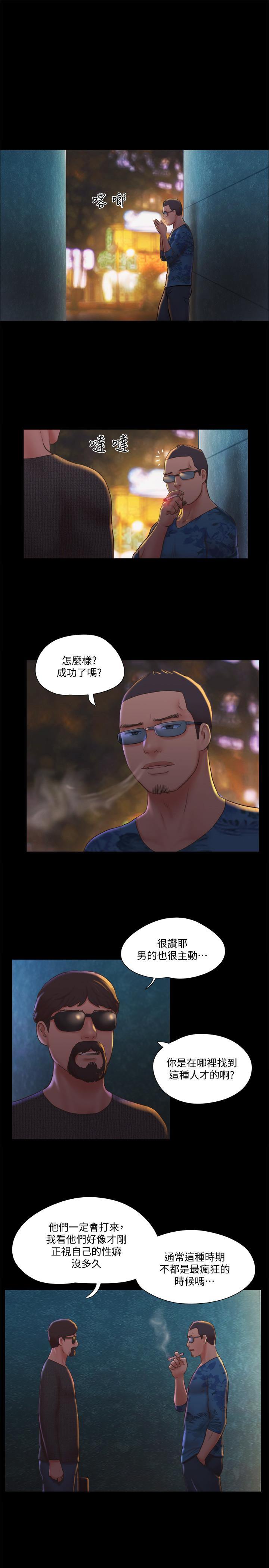 第83話-才認識五分鐘就要幫我吹？ - 第11.jpg页
