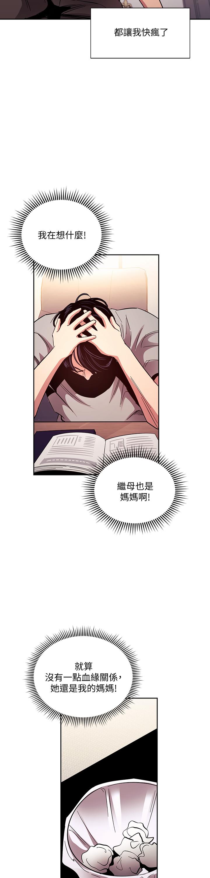 第75話-綺雯使文傑墮落的過去 - 第29.jpg页