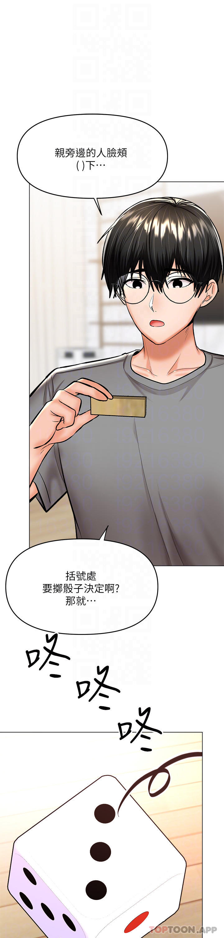 第34话-逐渐走火的色情叠叠乐 - 第16.jpg页