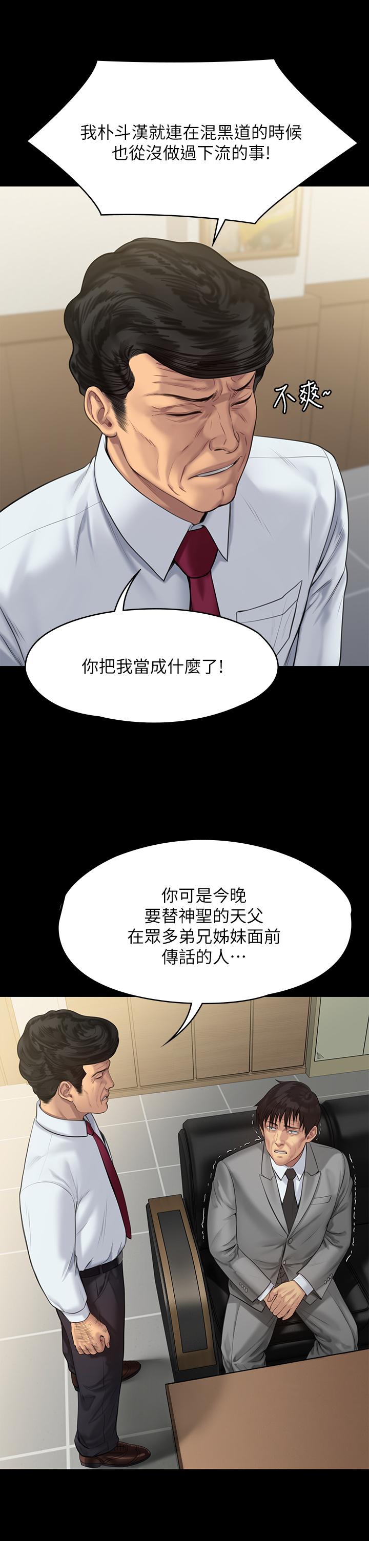 第208話-臭洋婊，爽嗎 - 第11.jpg页