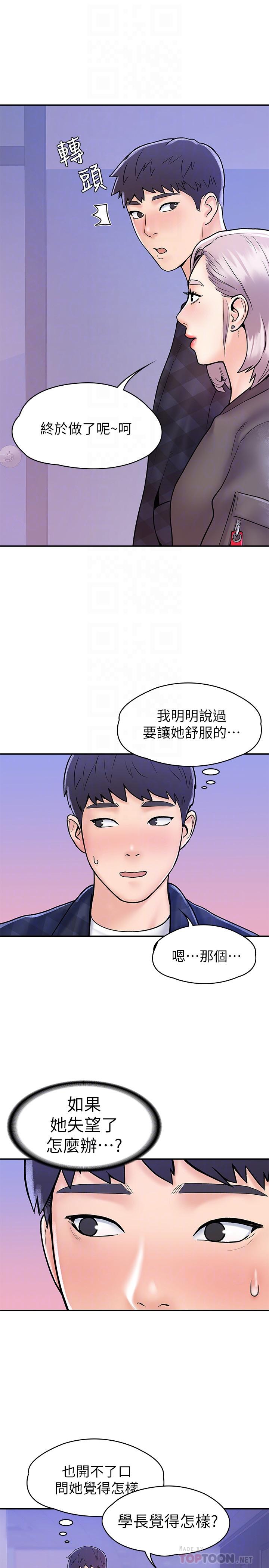 第23話-想深入確認巧菲的真心 - 第13.jpg页