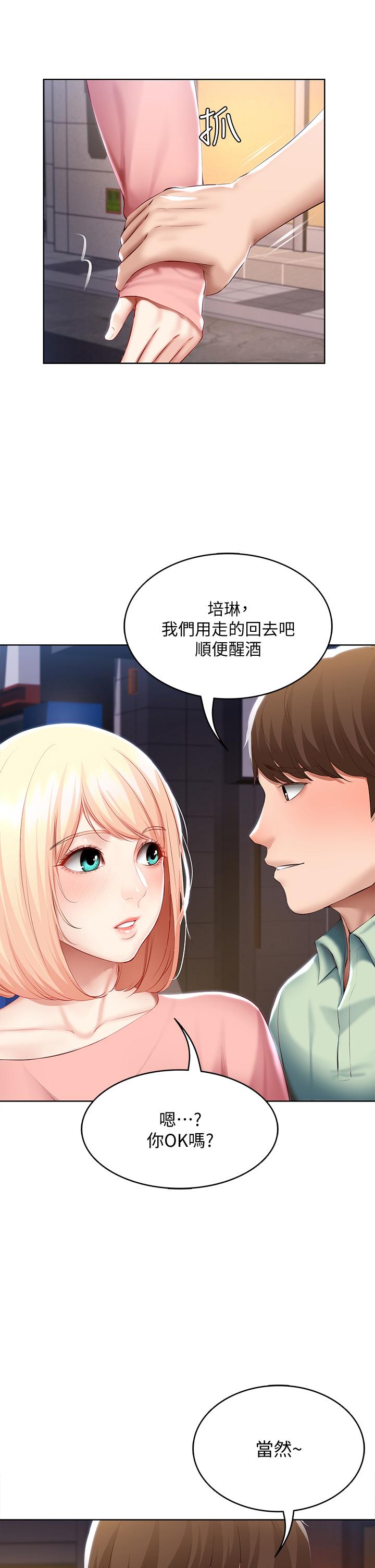 第63話-培琳的直球誘惑 - 第33.jpg页