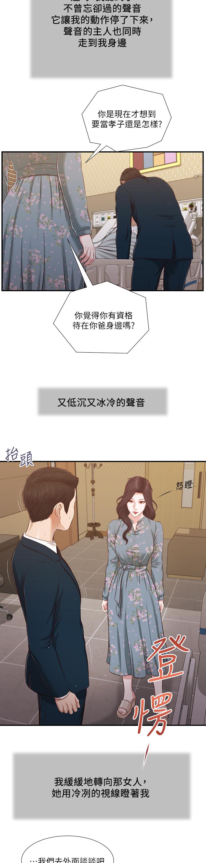 第100话-你怎么能这样对我 - 第13.jpg页