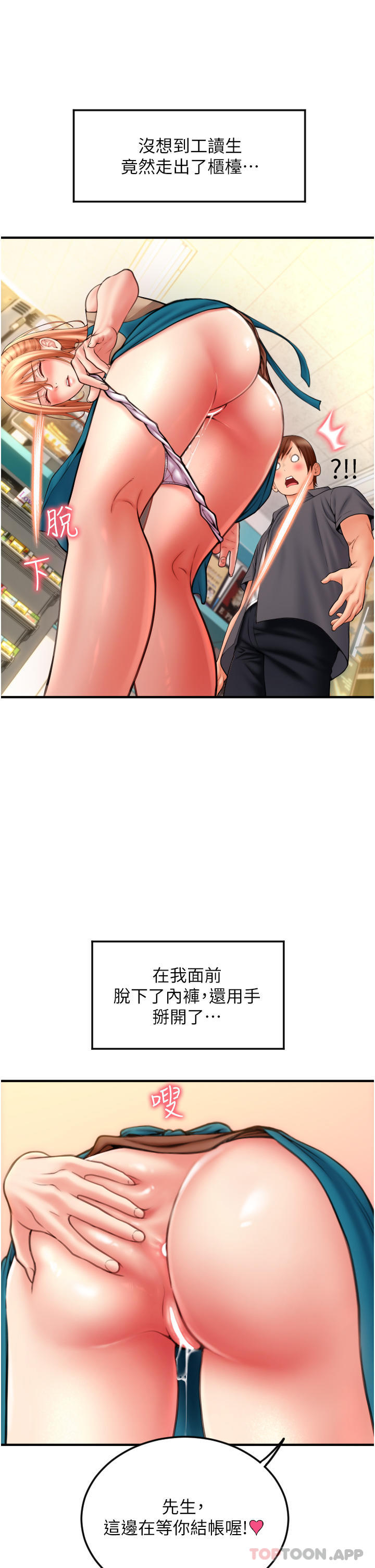 第3话-正妹店员的口爱 - 第16.jpg页