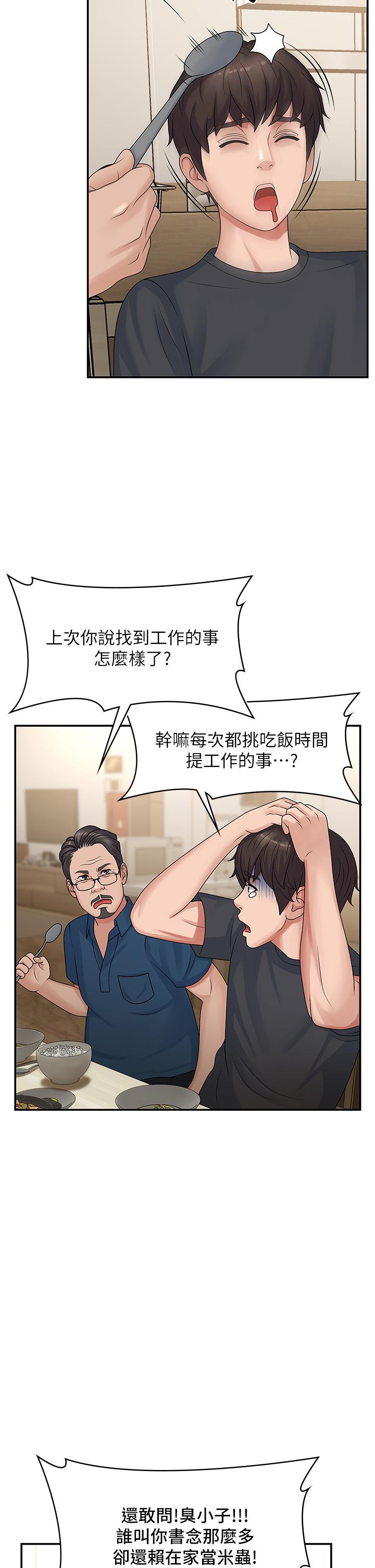 第2話-管教放肆的小阿姨 - 第27.jpg页