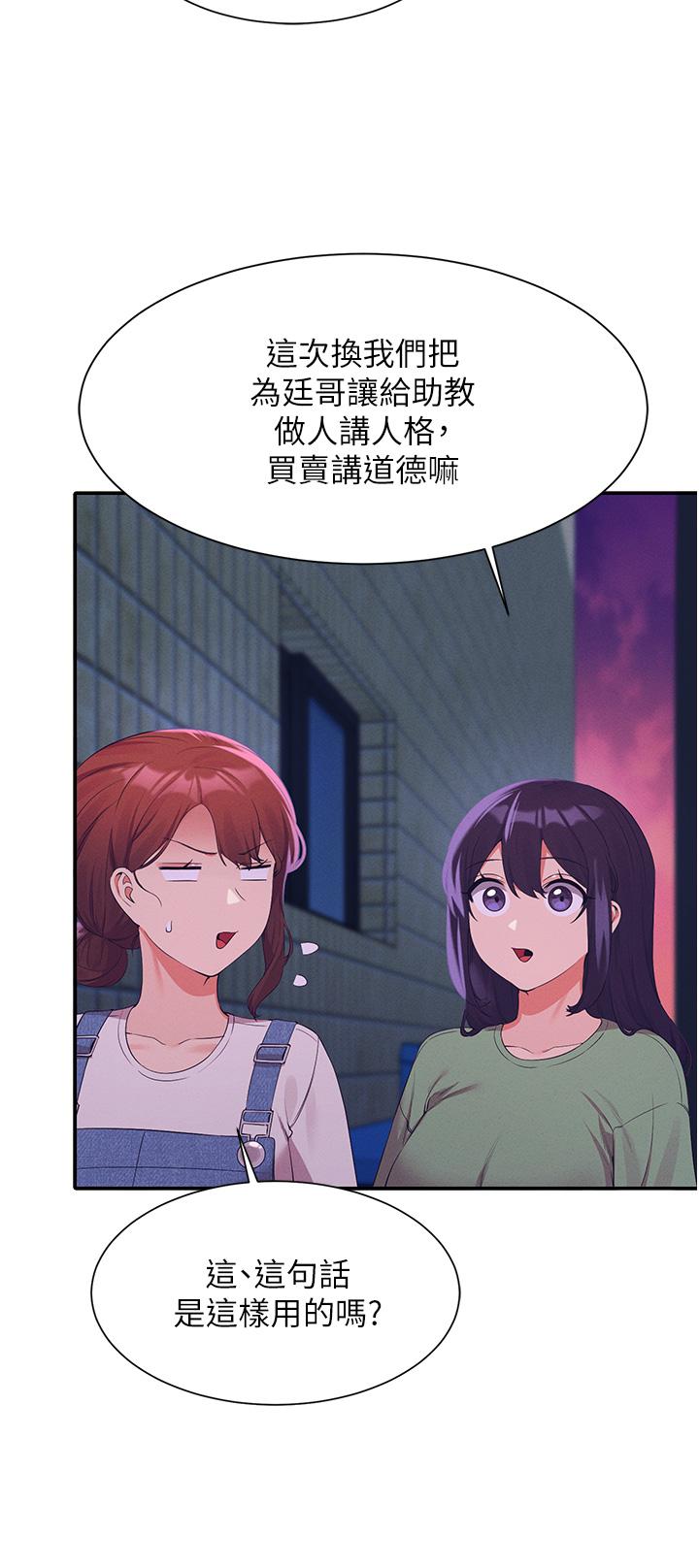 第67話-做完上次被打斷的事吧 - 第29.jpg页